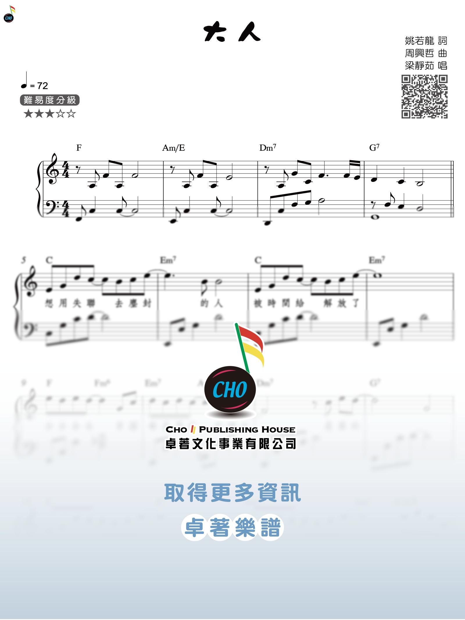 大人